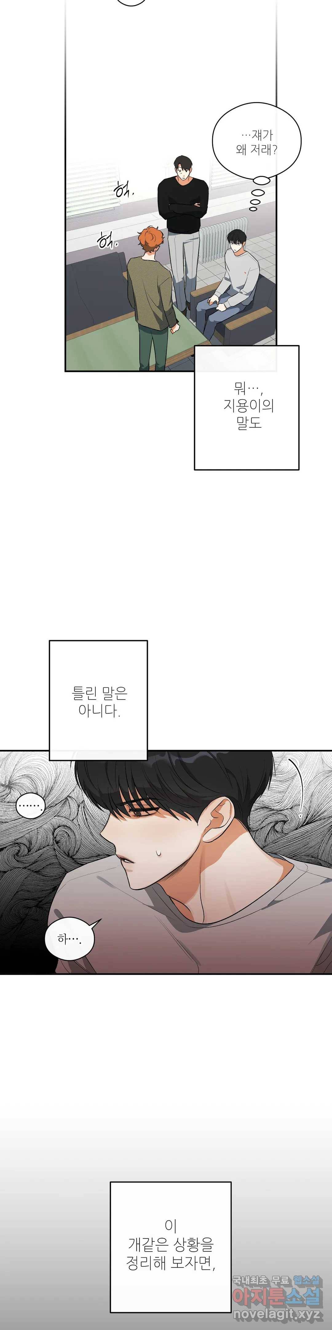하프 오브 미 10화 9