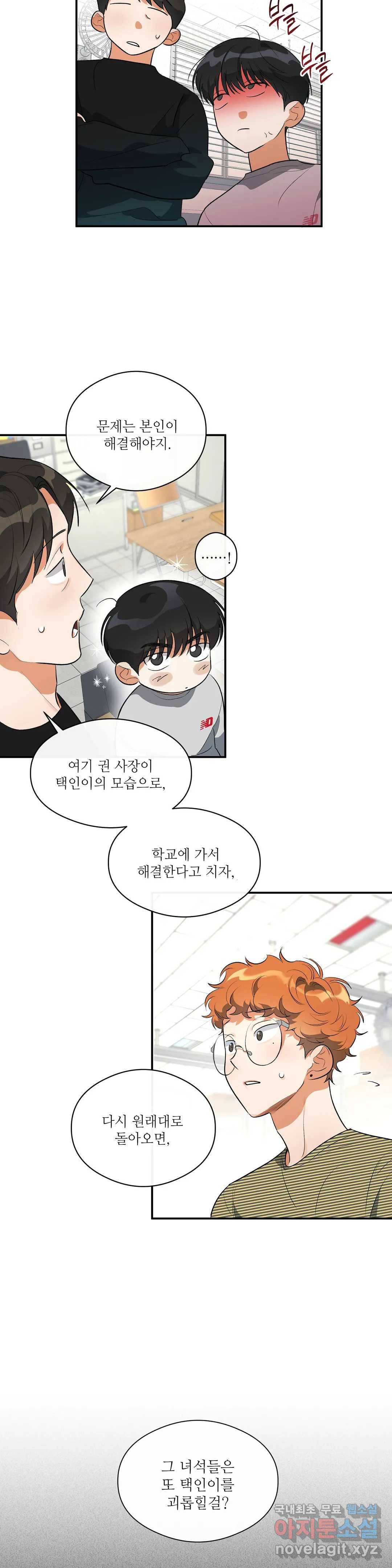 하프 오브 미 10화 16