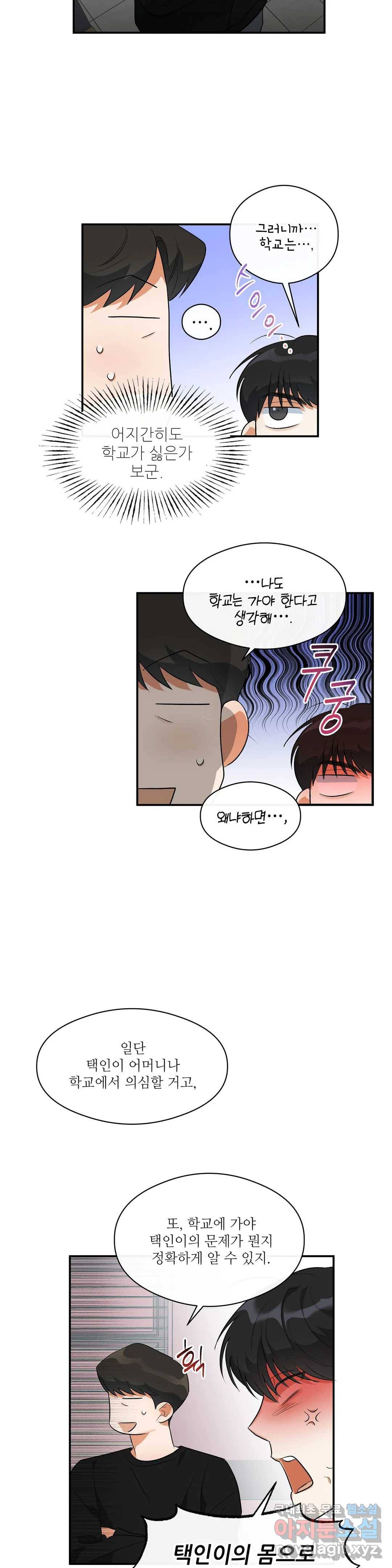 하프 오브 미 10화 18