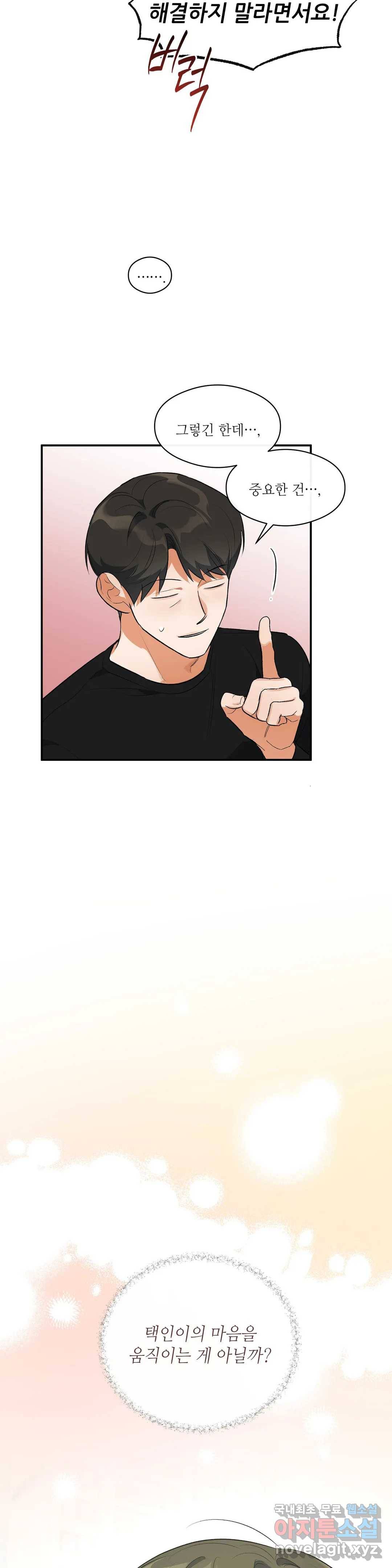 하프 오브 미 10화 19