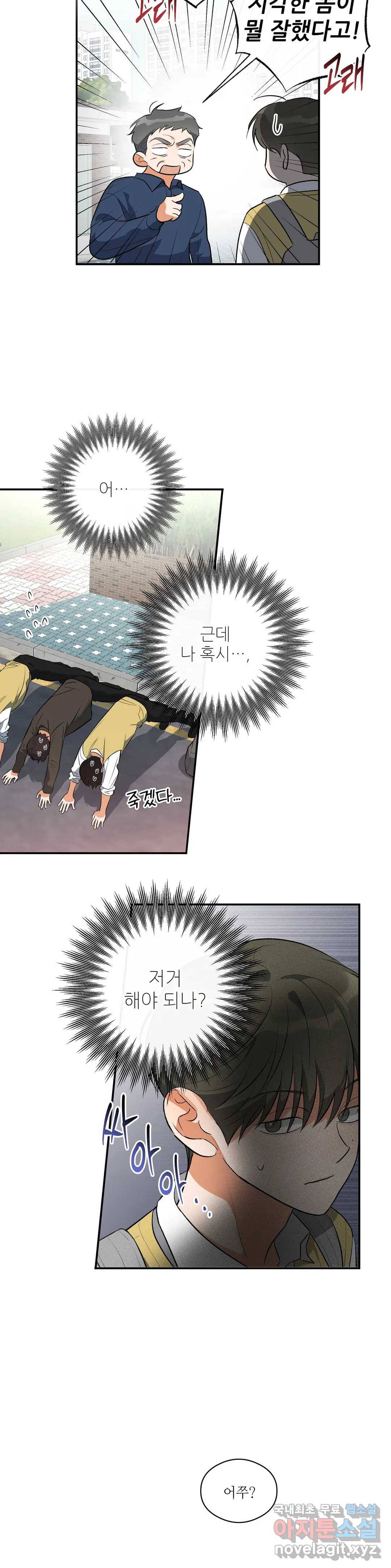 하프 오브 미 10화 23