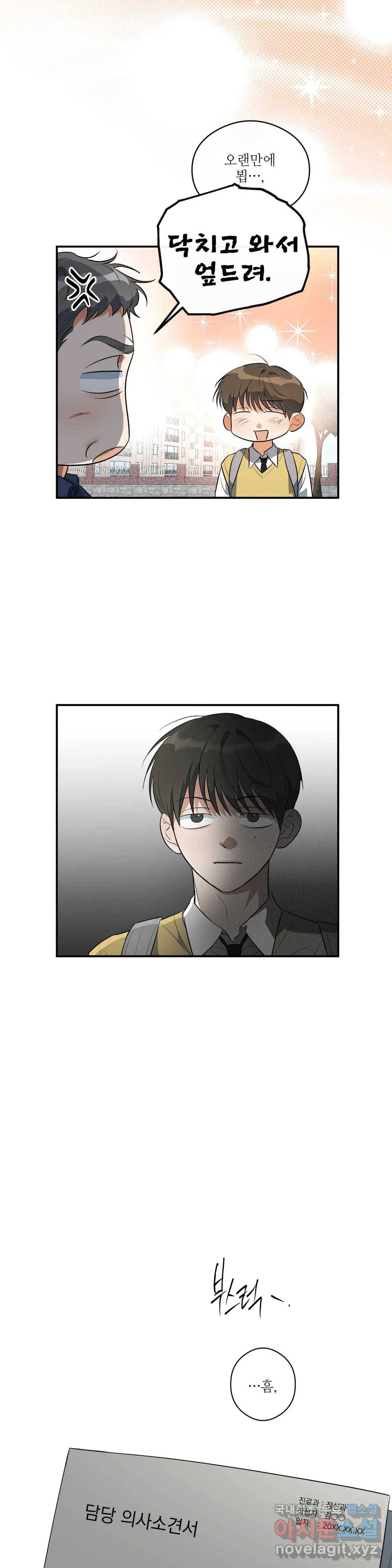 하프 오브 미 10화 26