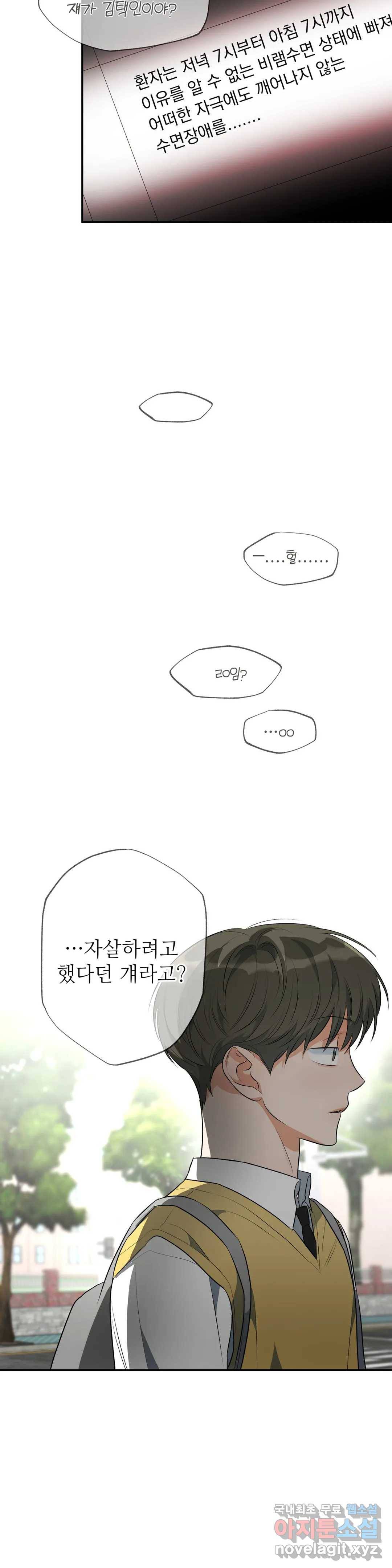 하프 오브 미 10화 29