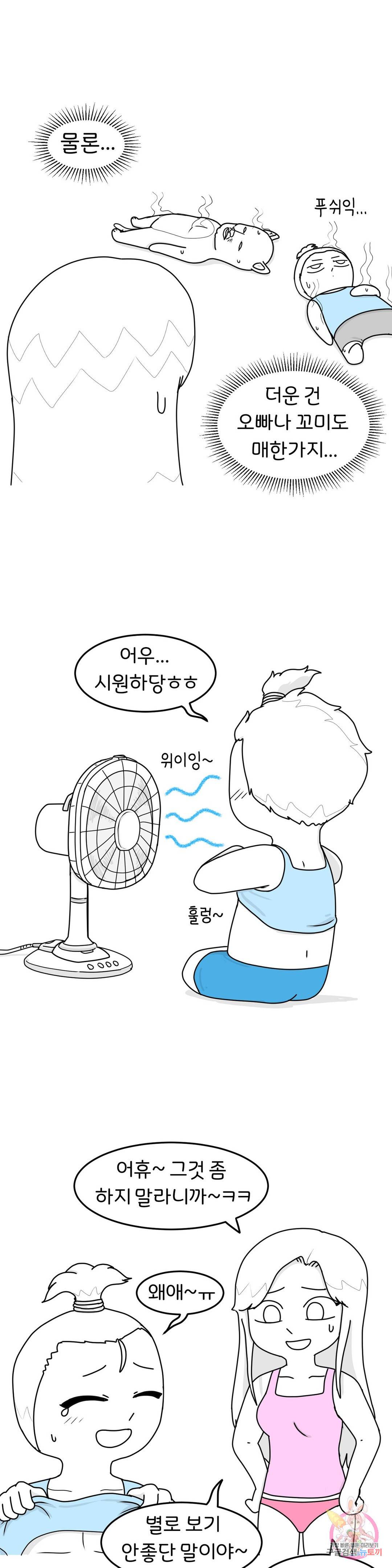 매운맛 커플 20화 얼음 애무 2