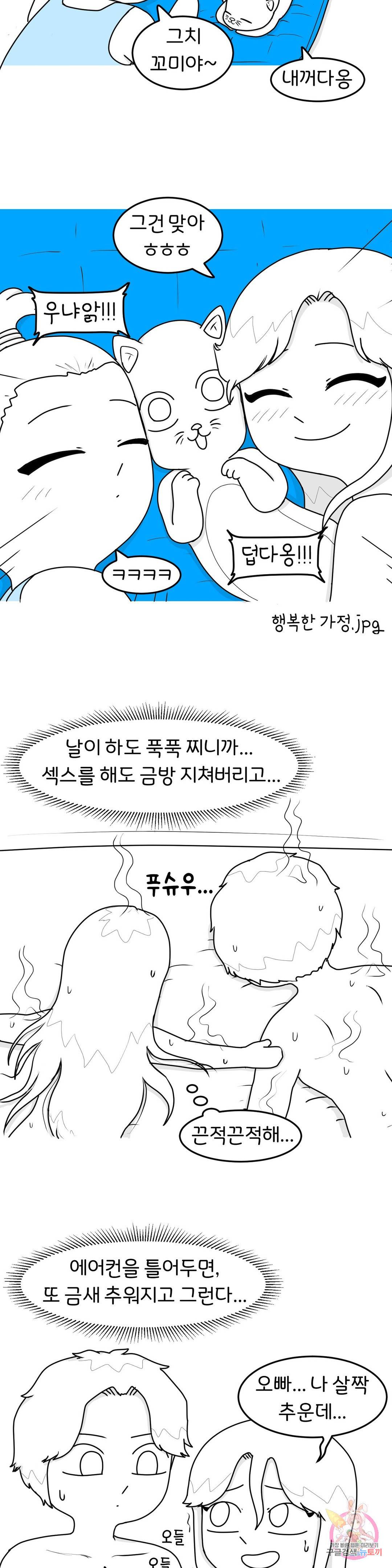 매운맛 커플 20화 얼음 애무 5