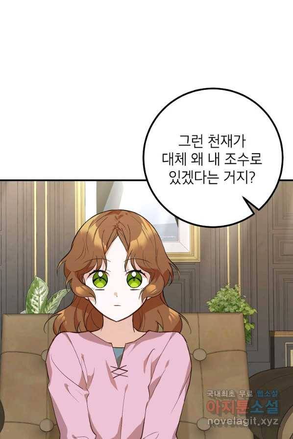 주치의는 할 일 다 하고 사표 씁니다 3화 2