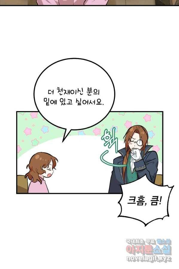 주치의는 할 일 다 하고 사표 씁니다 3화 3