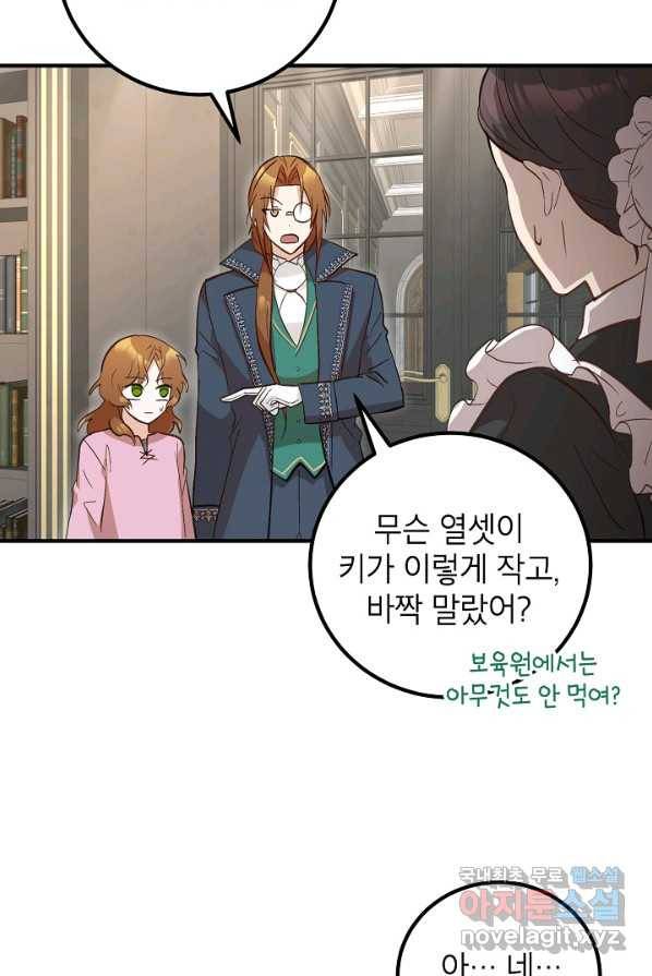 주치의는 할 일 다 하고 사표 씁니다 3화 12