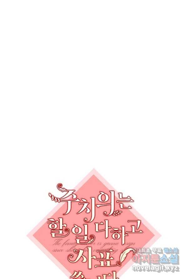 주치의는 할 일 다 하고 사표 씁니다 3화 14