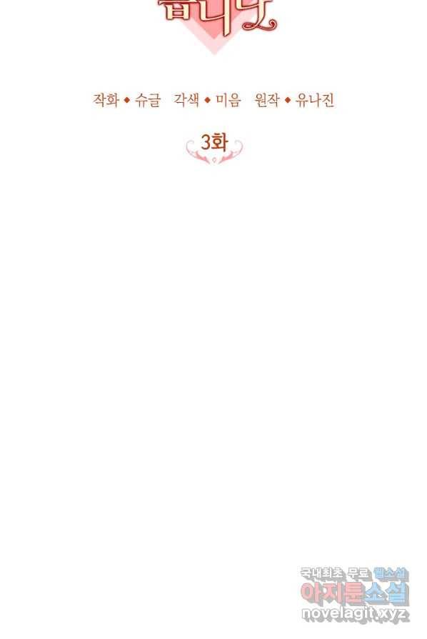 주치의는 할 일 다 하고 사표 씁니다 3화 15