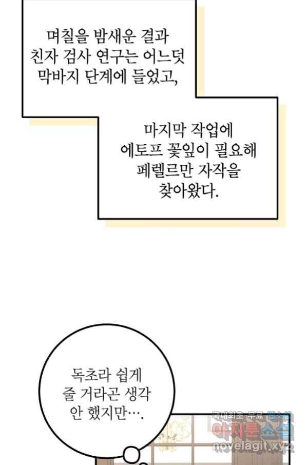 주치의는 할 일 다 하고 사표 씁니다 10화 4
