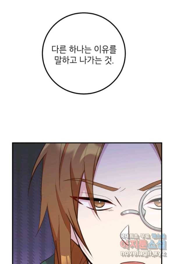 주치의는 할 일 다 하고 사표 씁니다 10화 7