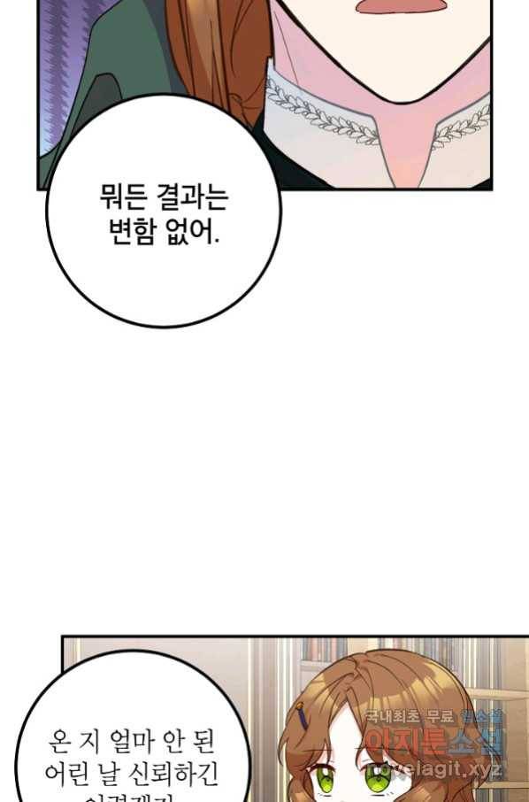 주치의는 할 일 다 하고 사표 씁니다 10화 8