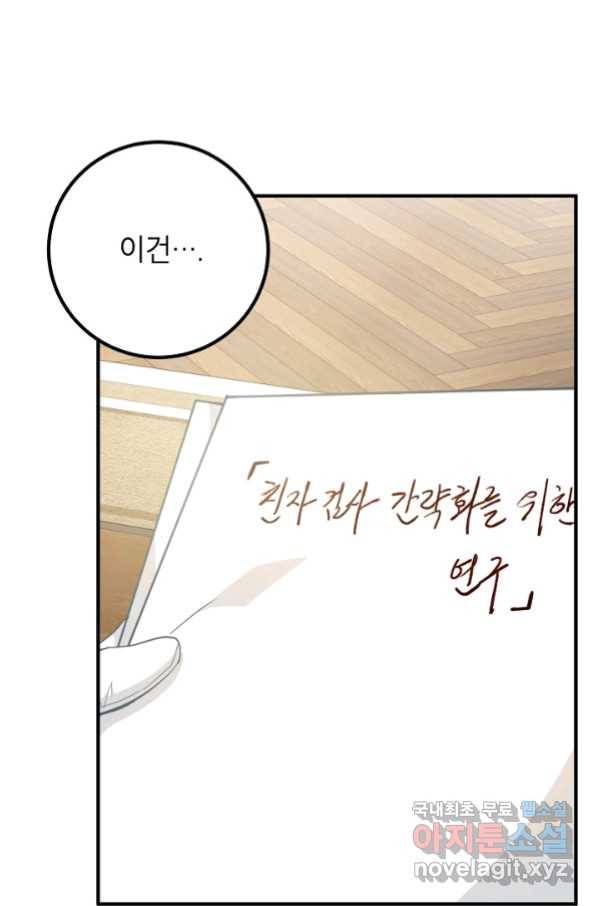 주치의는 할 일 다 하고 사표 씁니다 10화 13
