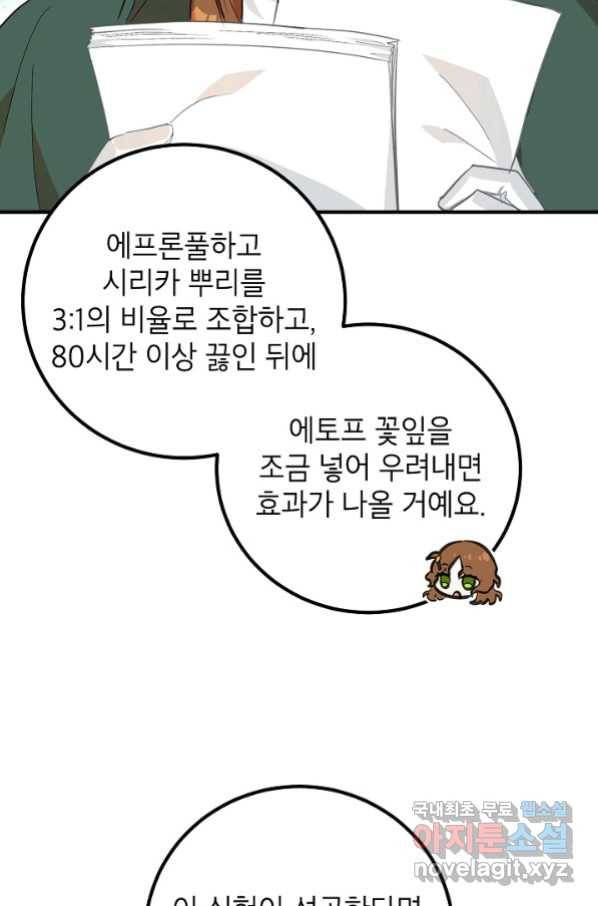 주치의는 할 일 다 하고 사표 씁니다 10화 15