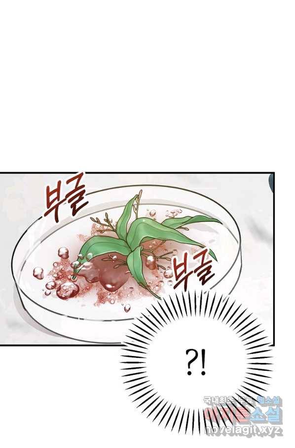 주치의는 할 일 다 하고 사표 씁니다 17화 1