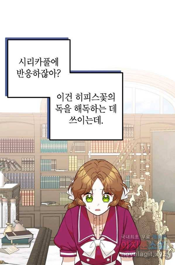 주치의는 할 일 다 하고 사표 씁니다 17화 2