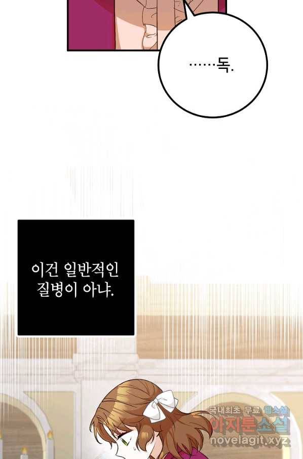 주치의는 할 일 다 하고 사표 씁니다 17화 4