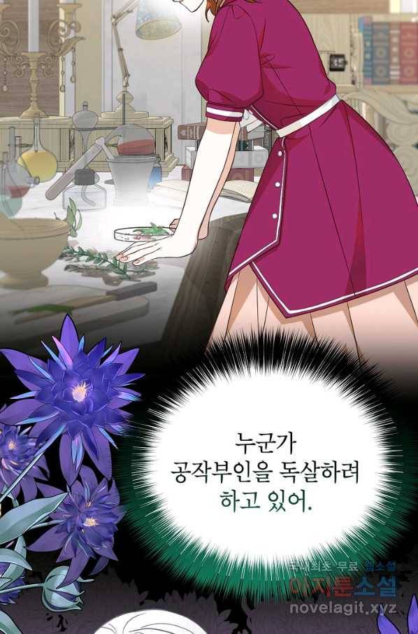 주치의는 할 일 다 하고 사표 씁니다 17화 5