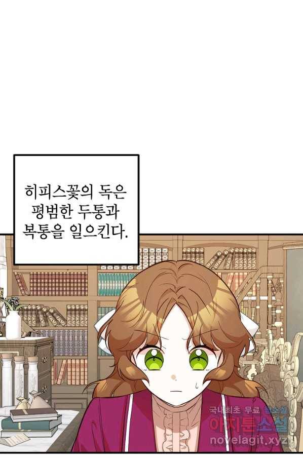 주치의는 할 일 다 하고 사표 씁니다 17화 7