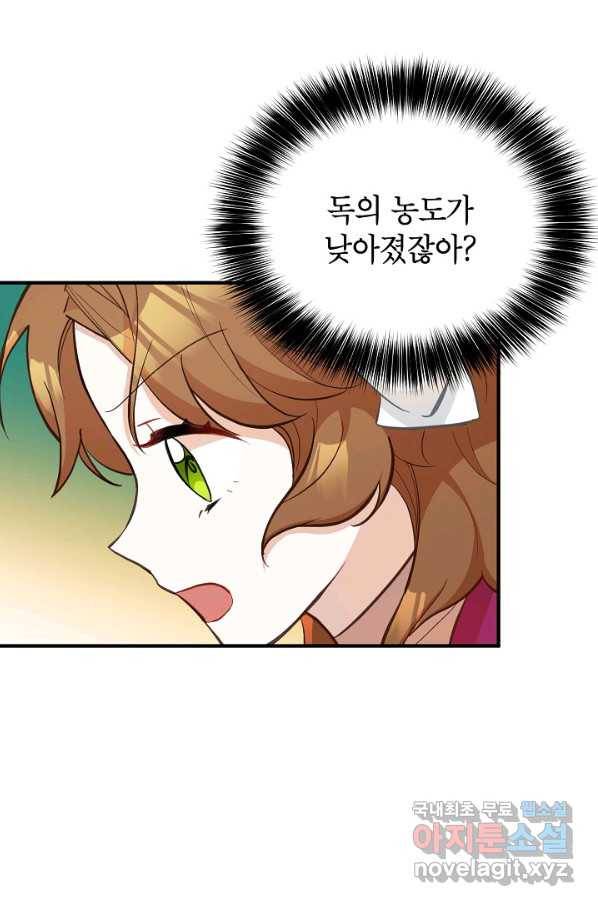 주치의는 할 일 다 하고 사표 씁니다 17화 12