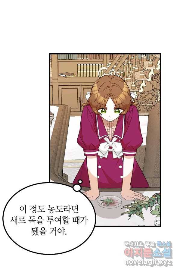 주치의는 할 일 다 하고 사표 씁니다 17화 13