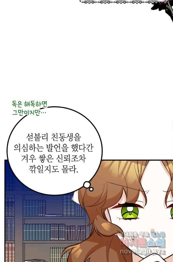 주치의는 할 일 다 하고 사표 씁니다 17화 16