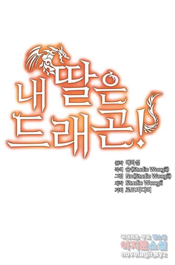 내 딸은 드래곤! 17화 1