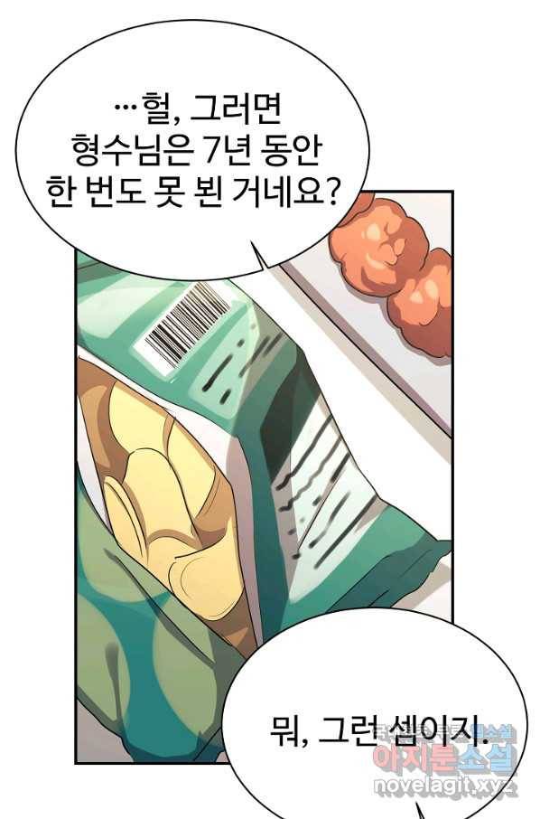 내 딸은 드래곤! 17화 3