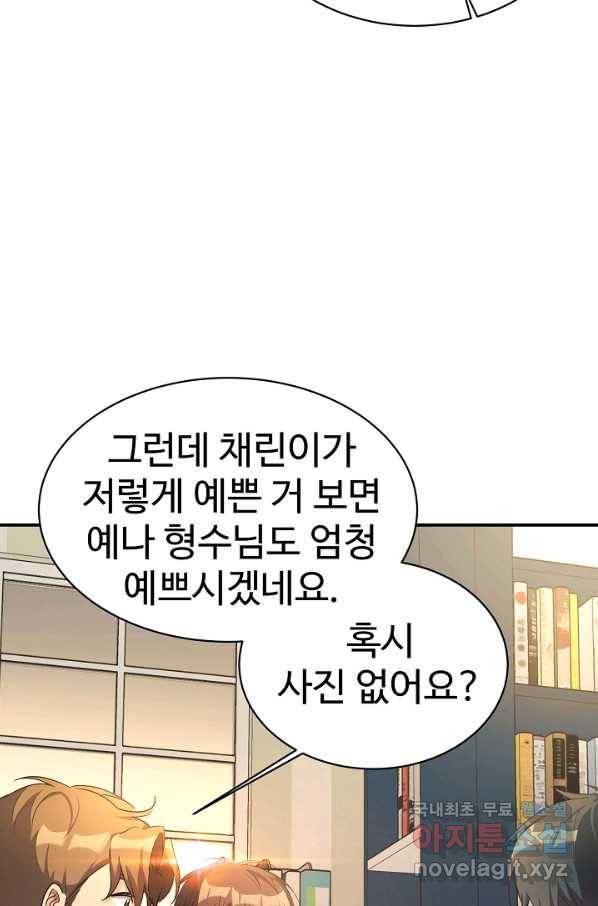 내 딸은 드래곤! 17화 4