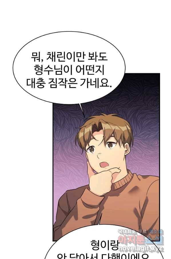 내 딸은 드래곤! 17화 7
