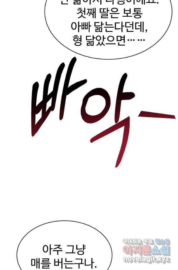내 딸은 드래곤! 17화 8