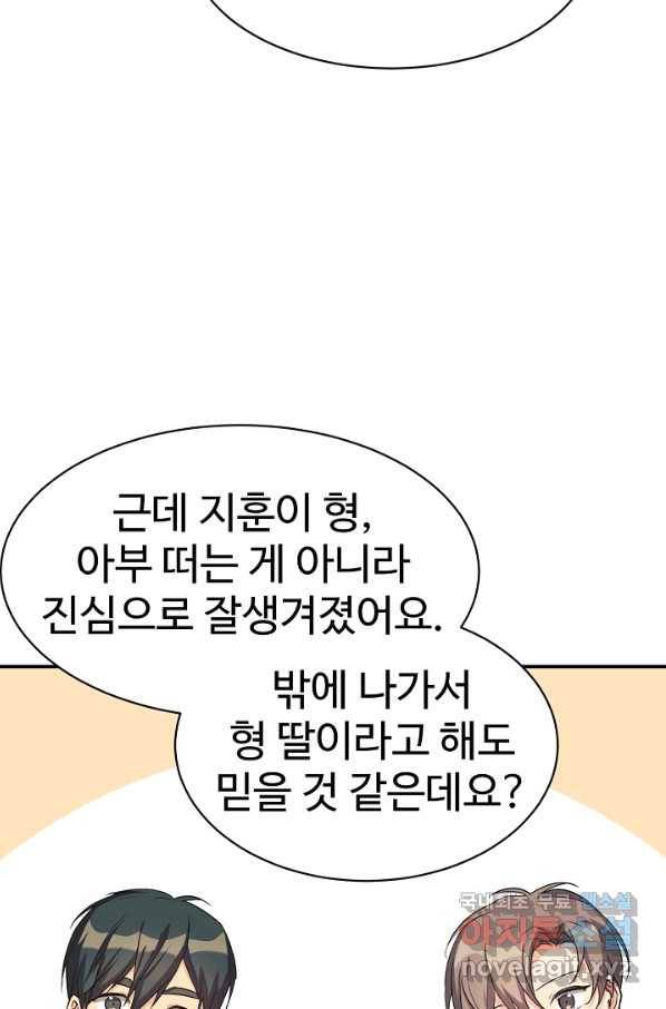 내 딸은 드래곤! 17화 10