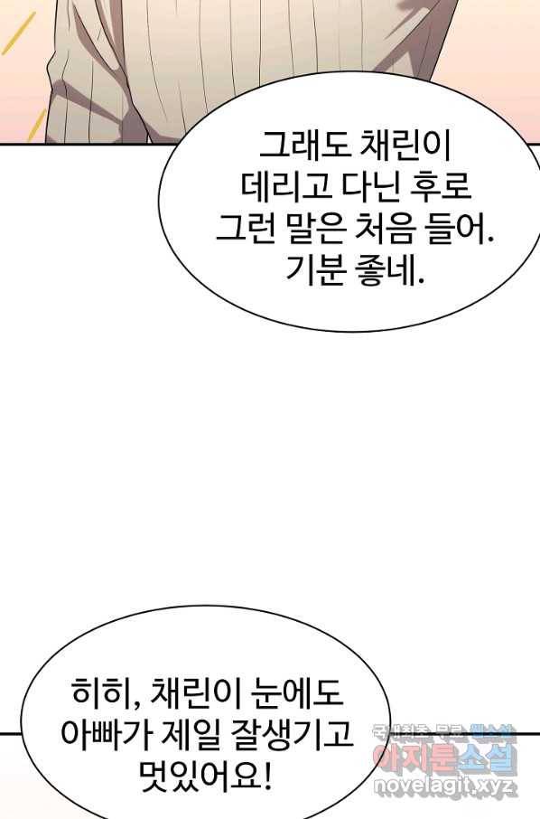 내 딸은 드래곤! 17화 13