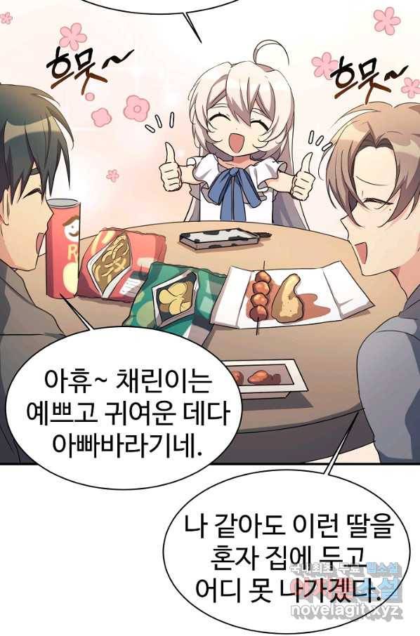 내 딸은 드래곤! 17화 14