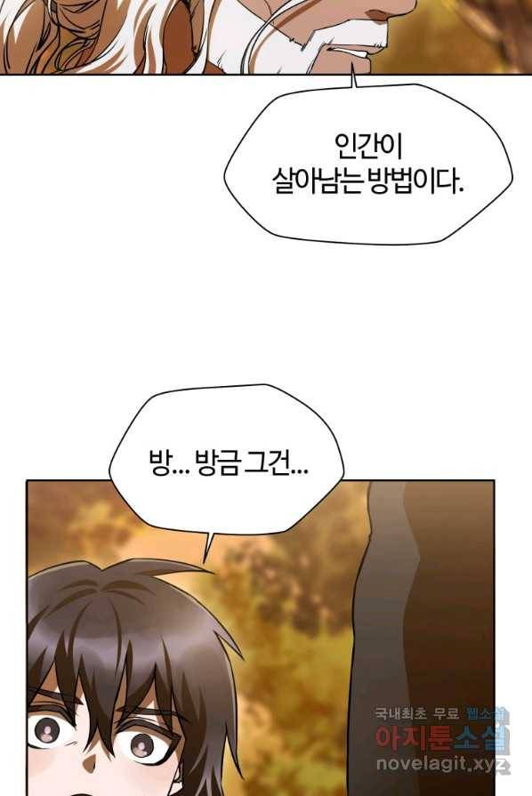 헬무트 3화 20