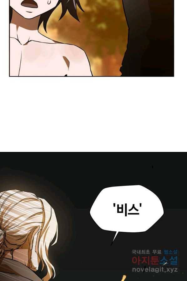 헬무트 3화 21