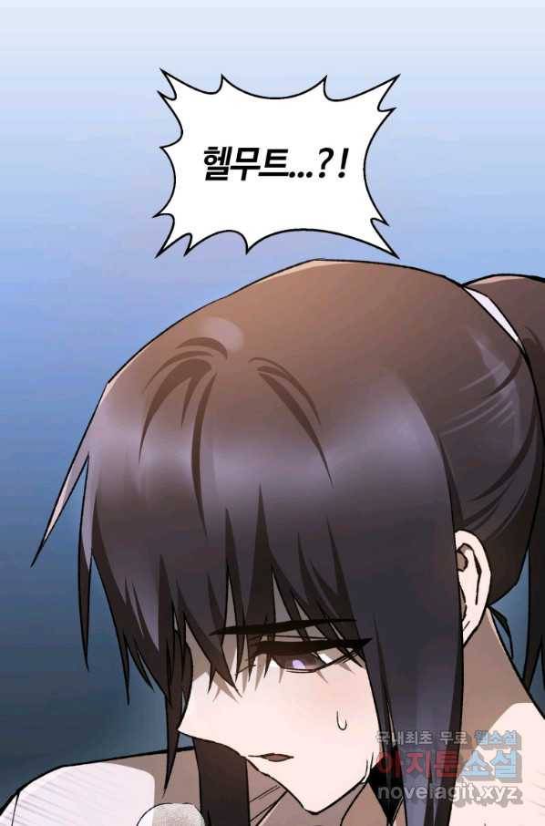 헬무트 11화 9