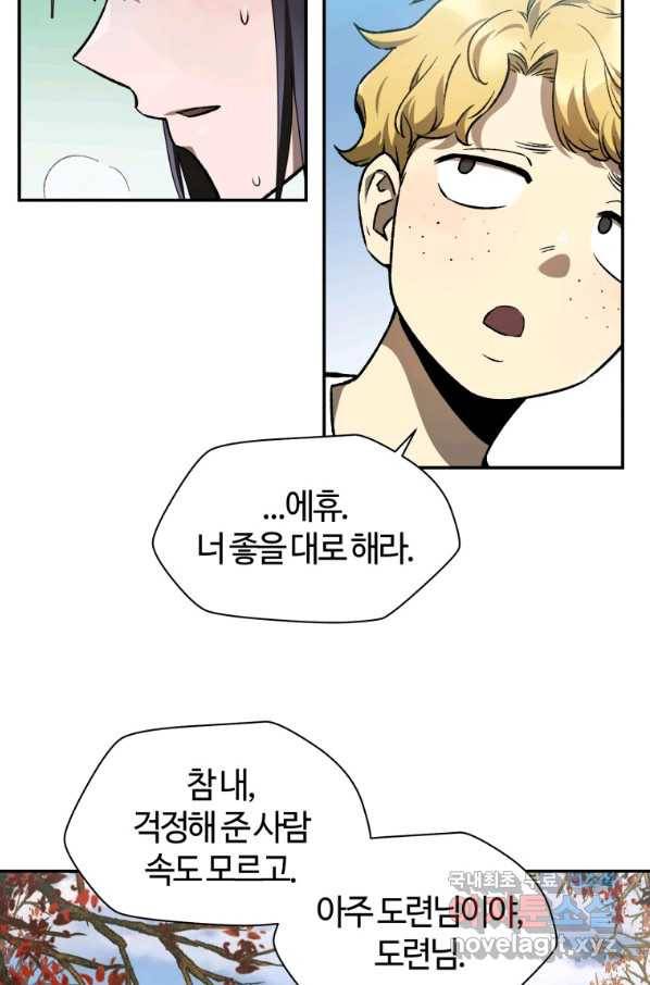 헬무트 11화 12