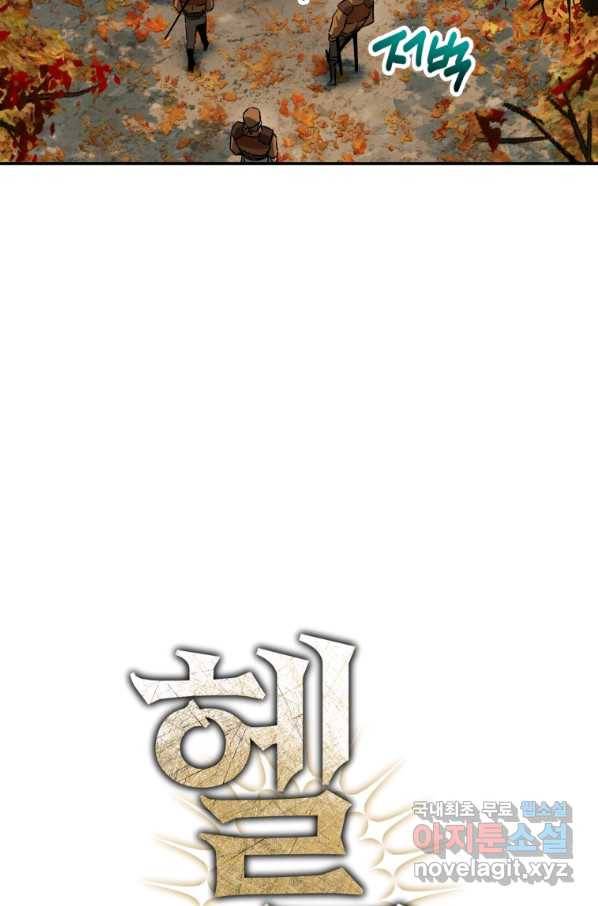 헬무트 11화 17