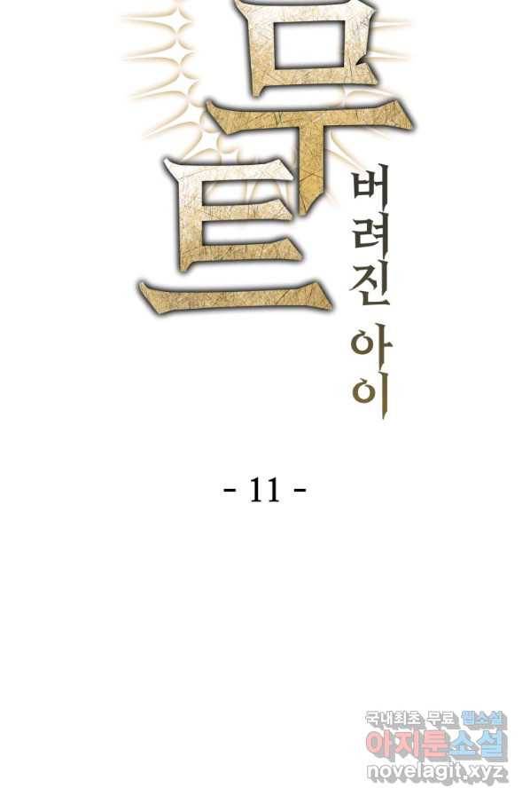 헬무트 11화 18