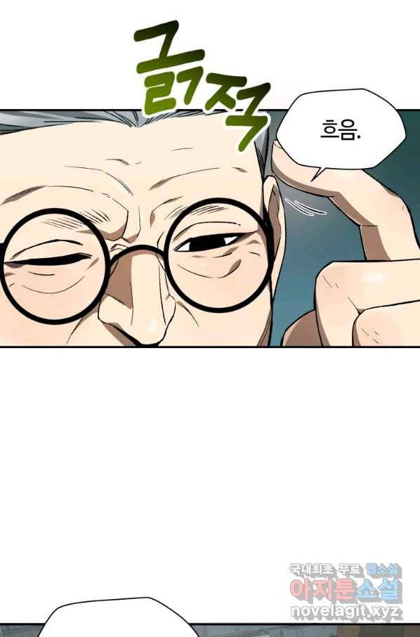 헬무트 11화 19