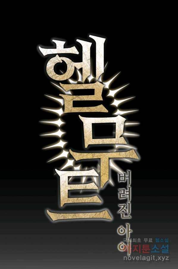 헬무트 17화 14