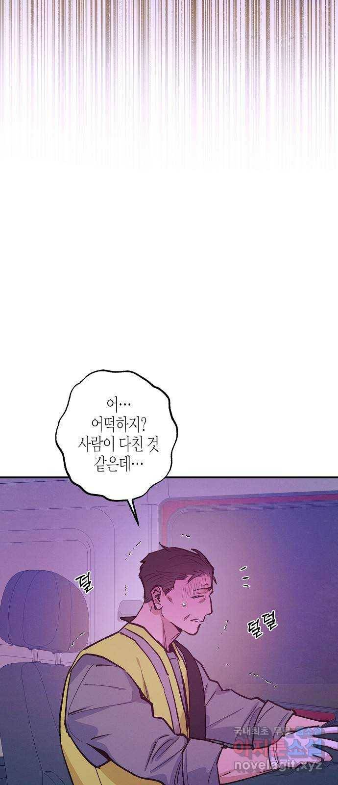 온새미로 76화 3