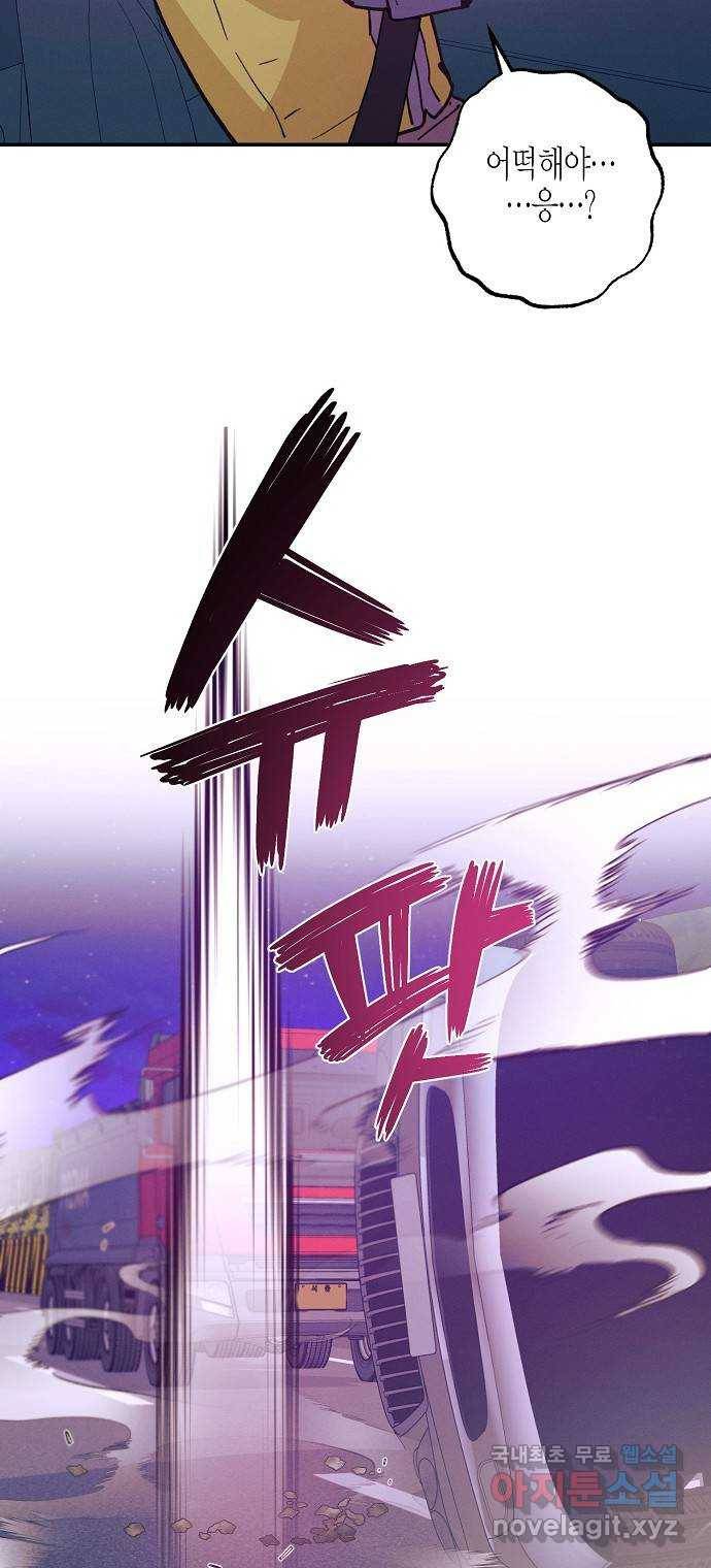 온새미로 76화 4