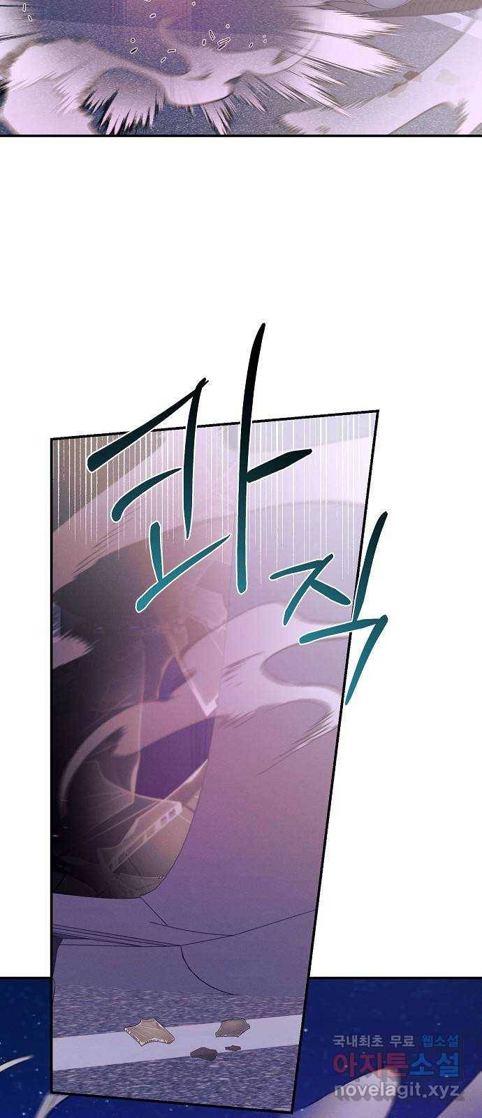 온새미로 76화 5