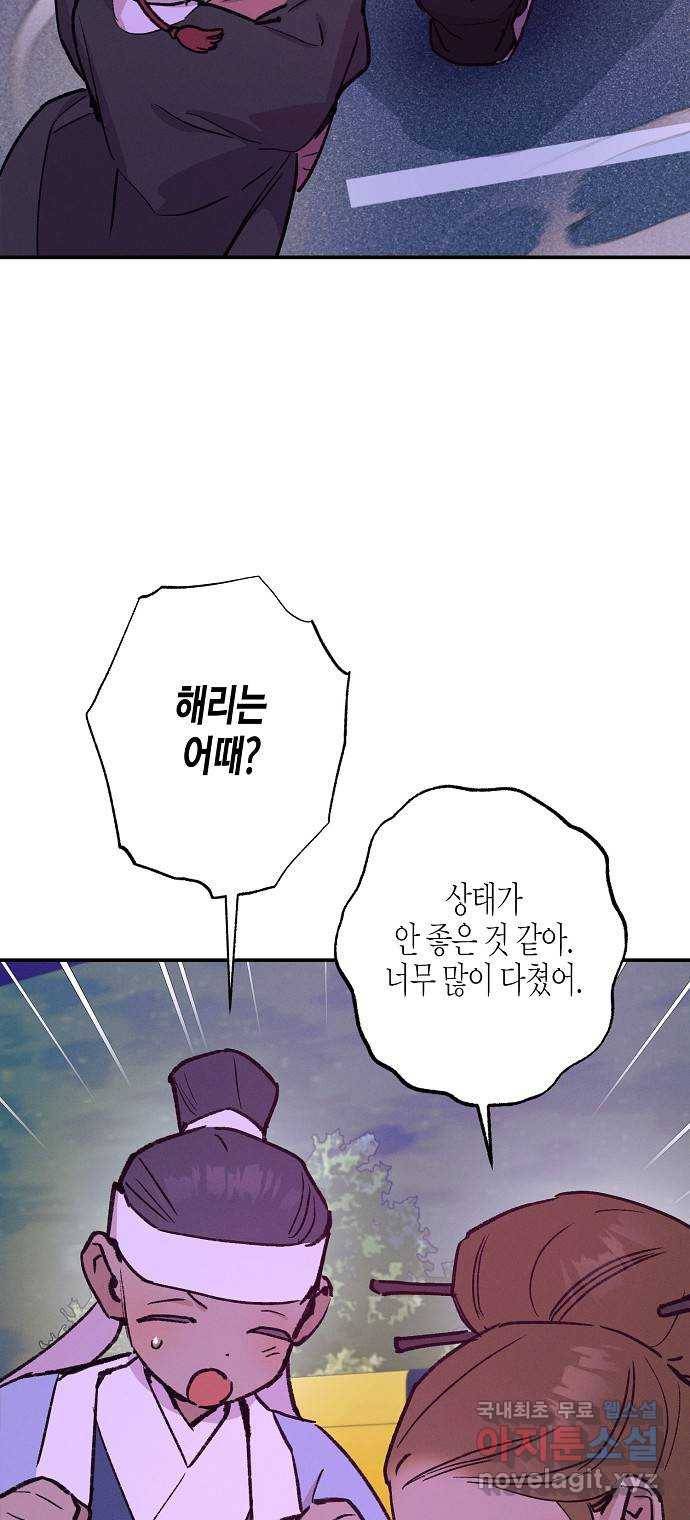 온새미로 76화 14