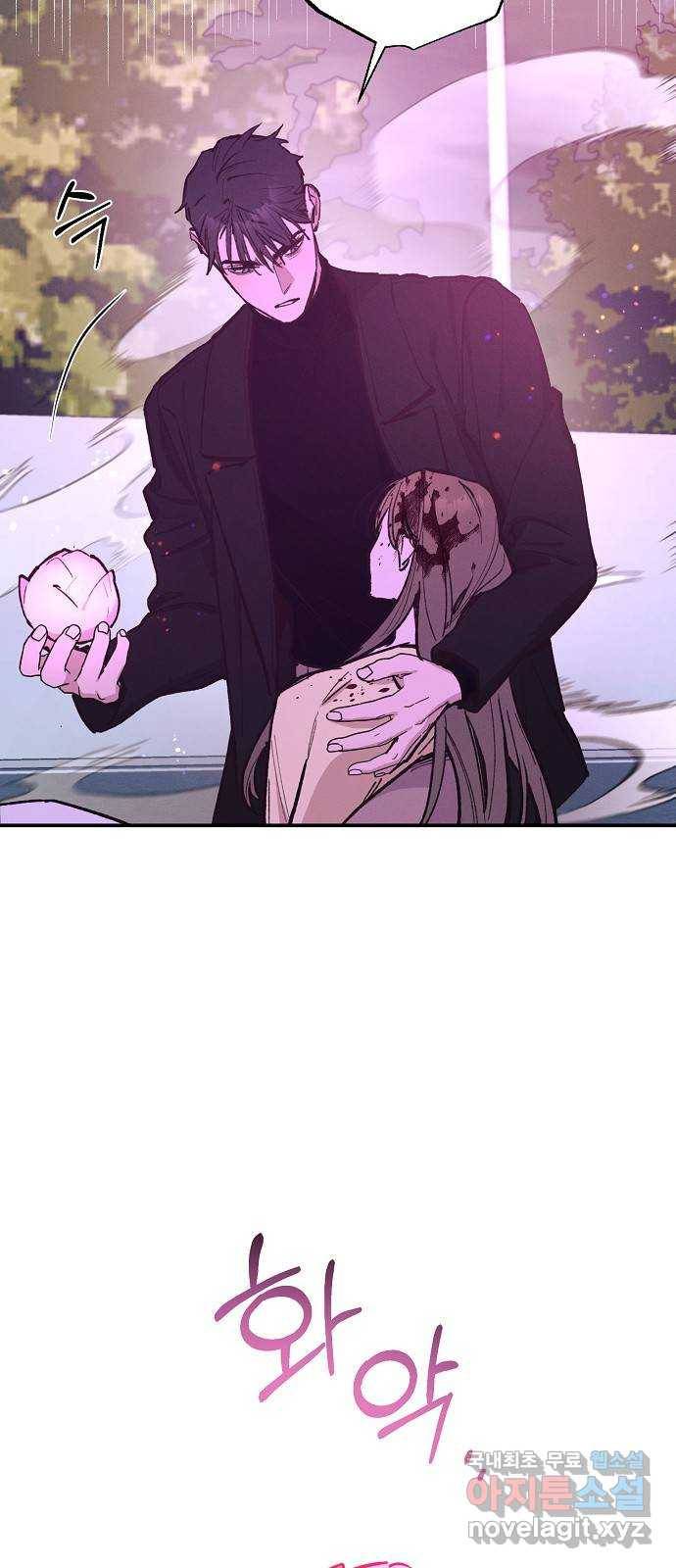 온새미로 76화 17