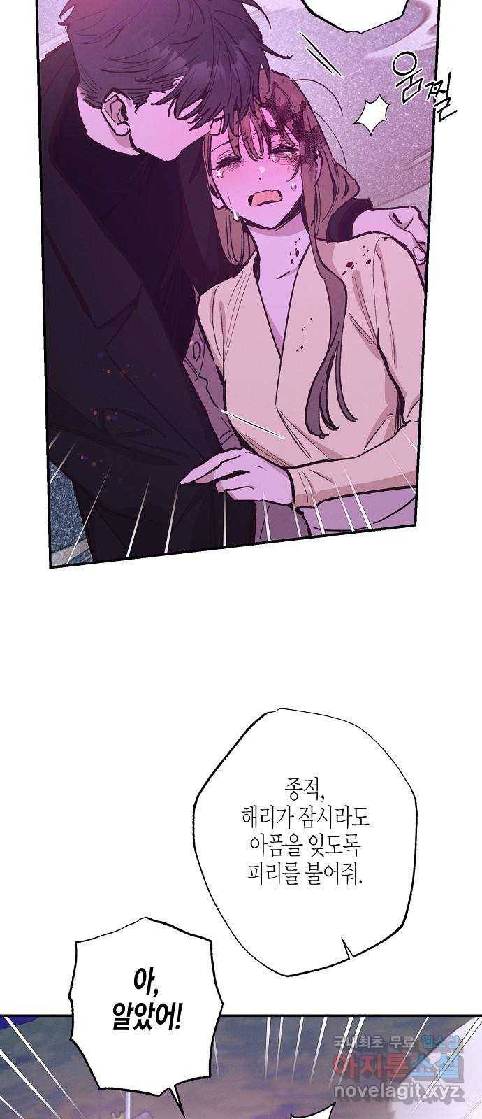 온새미로 76화 19
