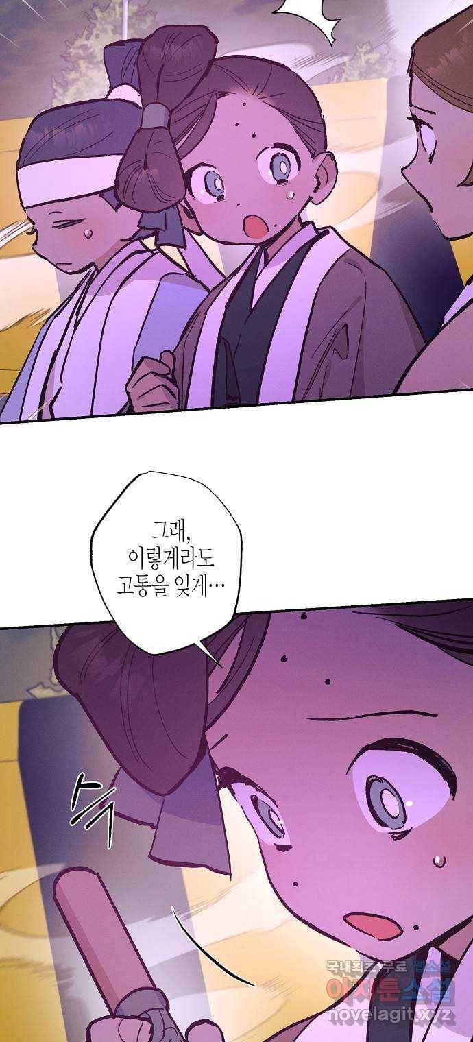온새미로 76화 20